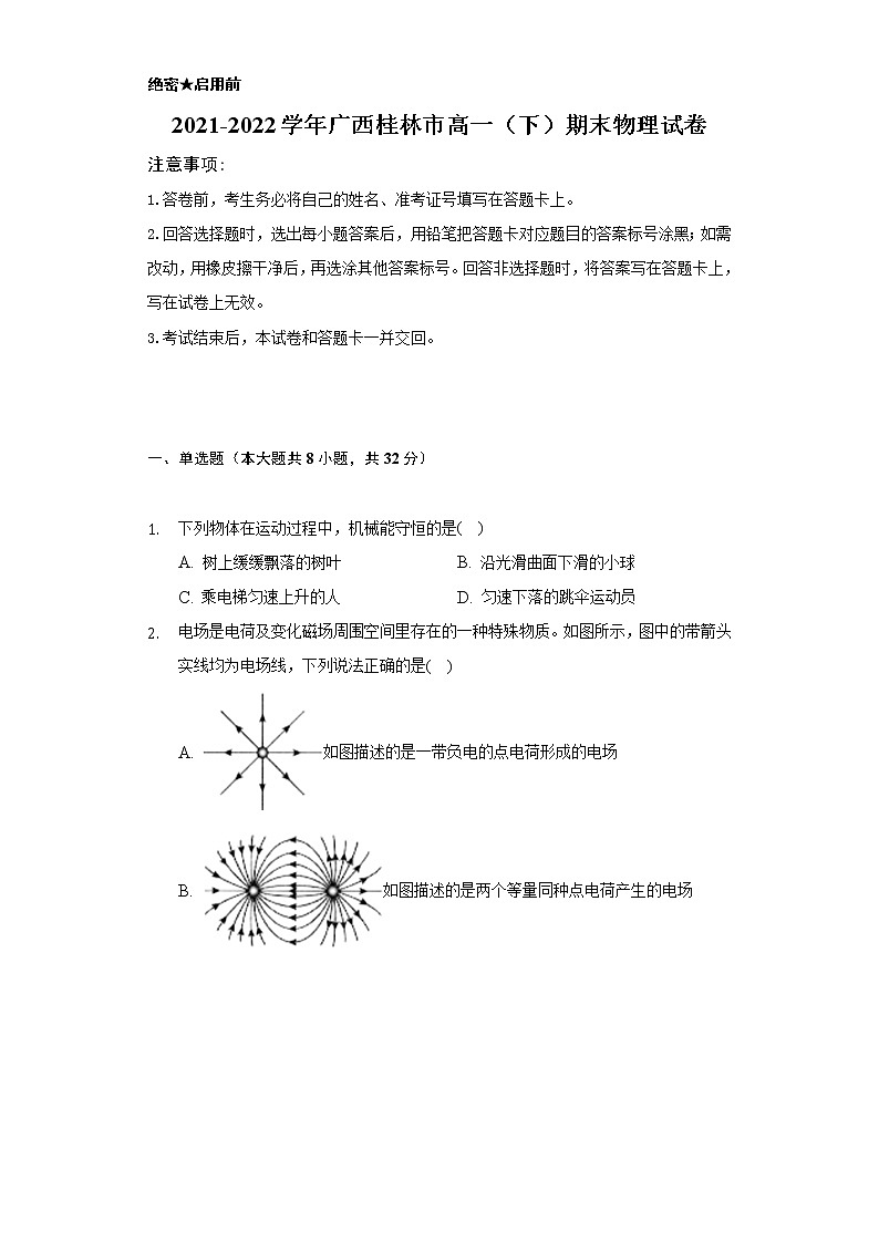 2021-2022学年广西桂林市高一（下）期末物理试卷（含解析）01