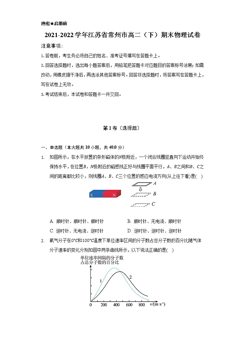 2021-2022学年江苏省常州市高二（下）期末物理试卷（含解析）第1页