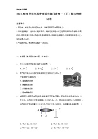 2021-2022学年江苏省南通市海门市高一（下）期末物理试卷（含解析）