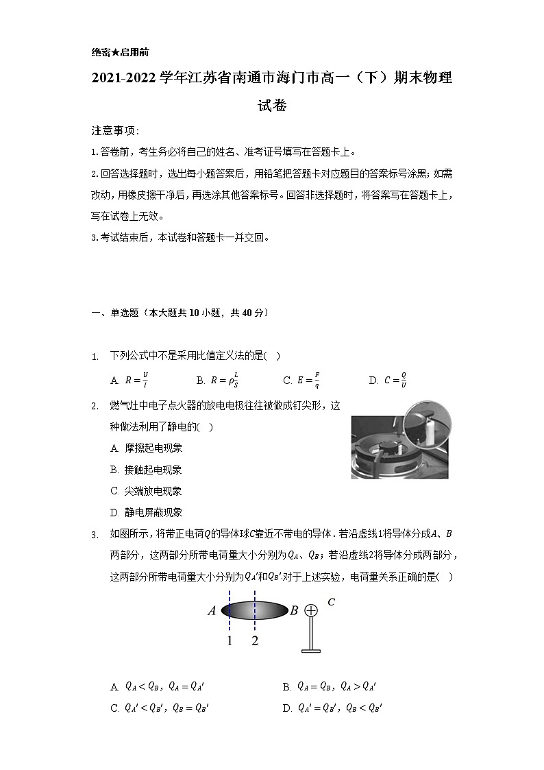 2021-2022学年江苏省南通市海门市高一（下）期末物理试卷（含解析）01