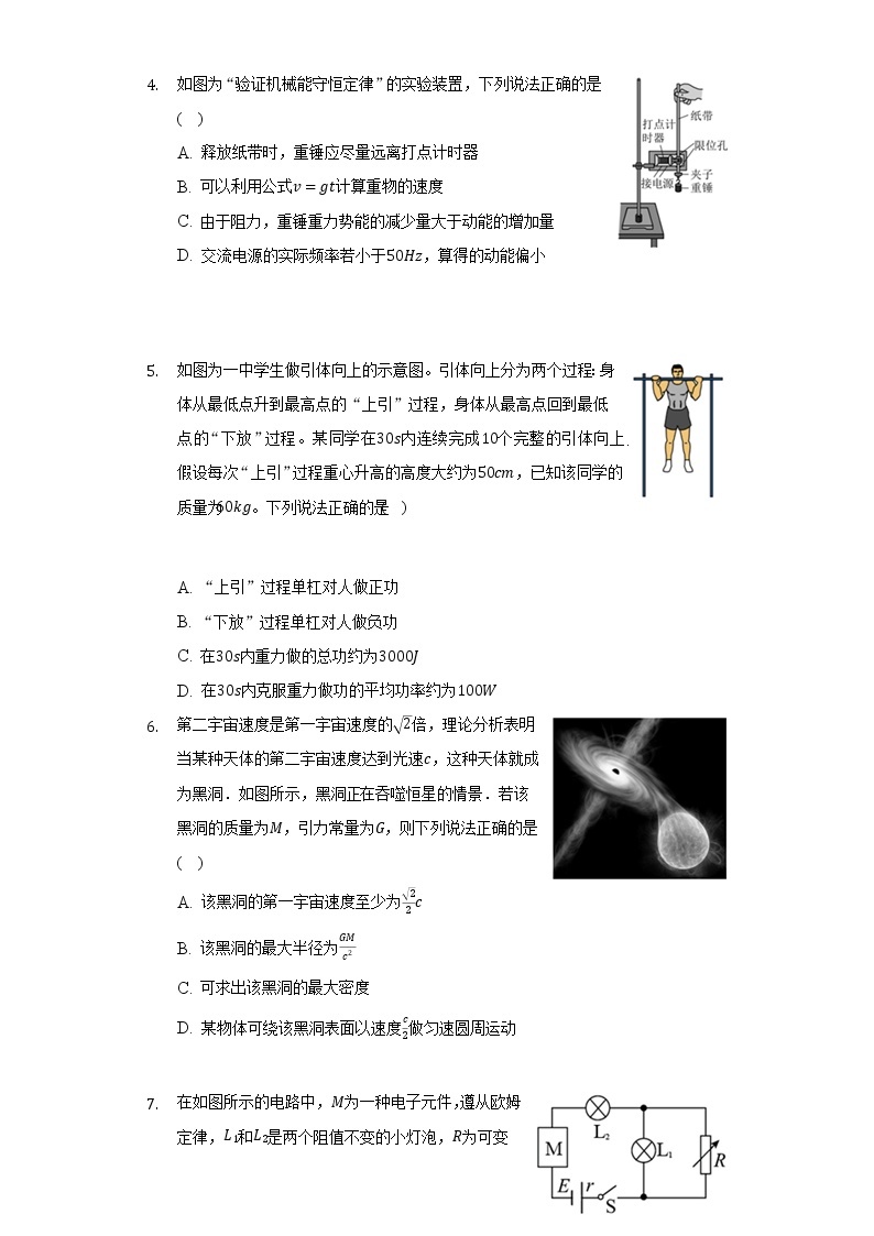 2021-2022学年江苏省南通市海门市高一（下）期末物理试卷（含解析）02