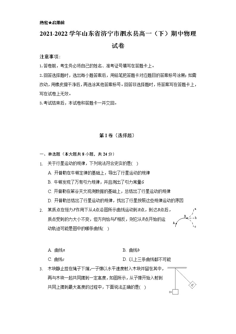 2021-2022学年山东省济宁市泗水县高一（下）期中物理试卷（含解析）01