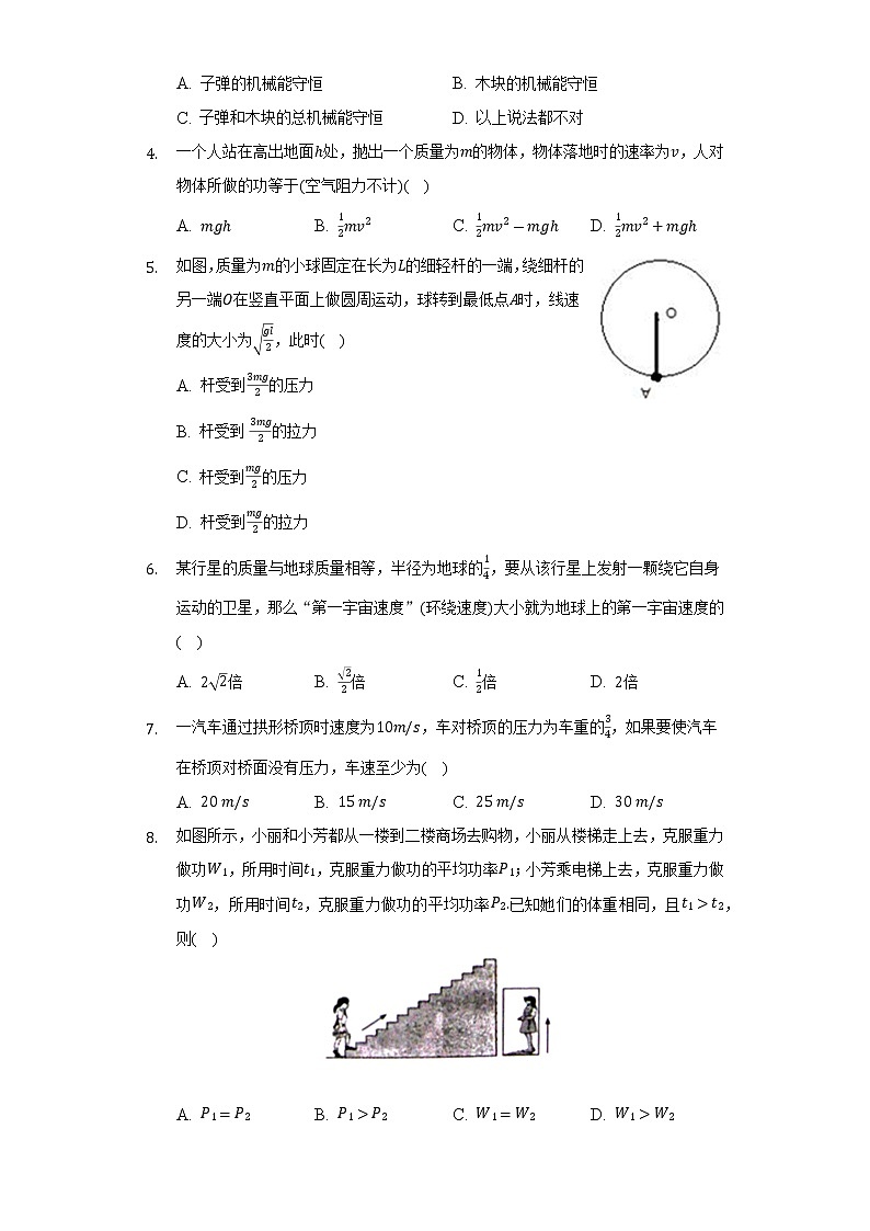 2021-2022学年山东省济宁市泗水县高一（下）期中物理试卷（含解析）02