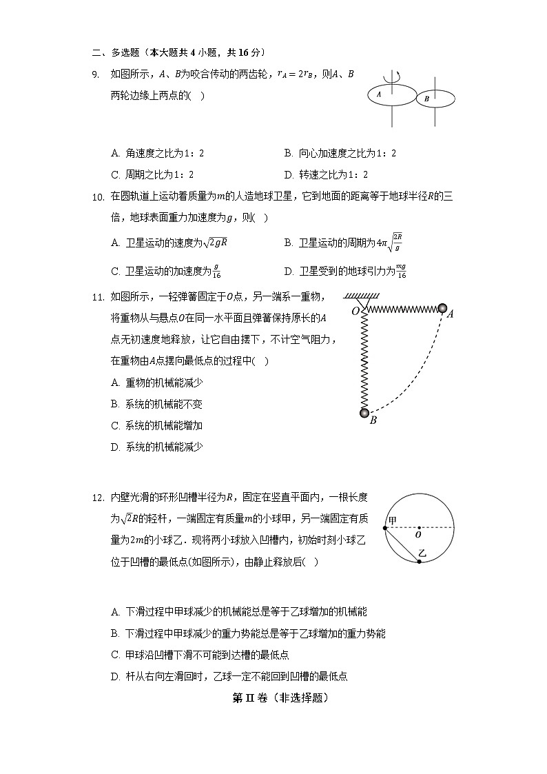 2021-2022学年山东省济宁市泗水县高一（下）期中物理试卷（含解析）03