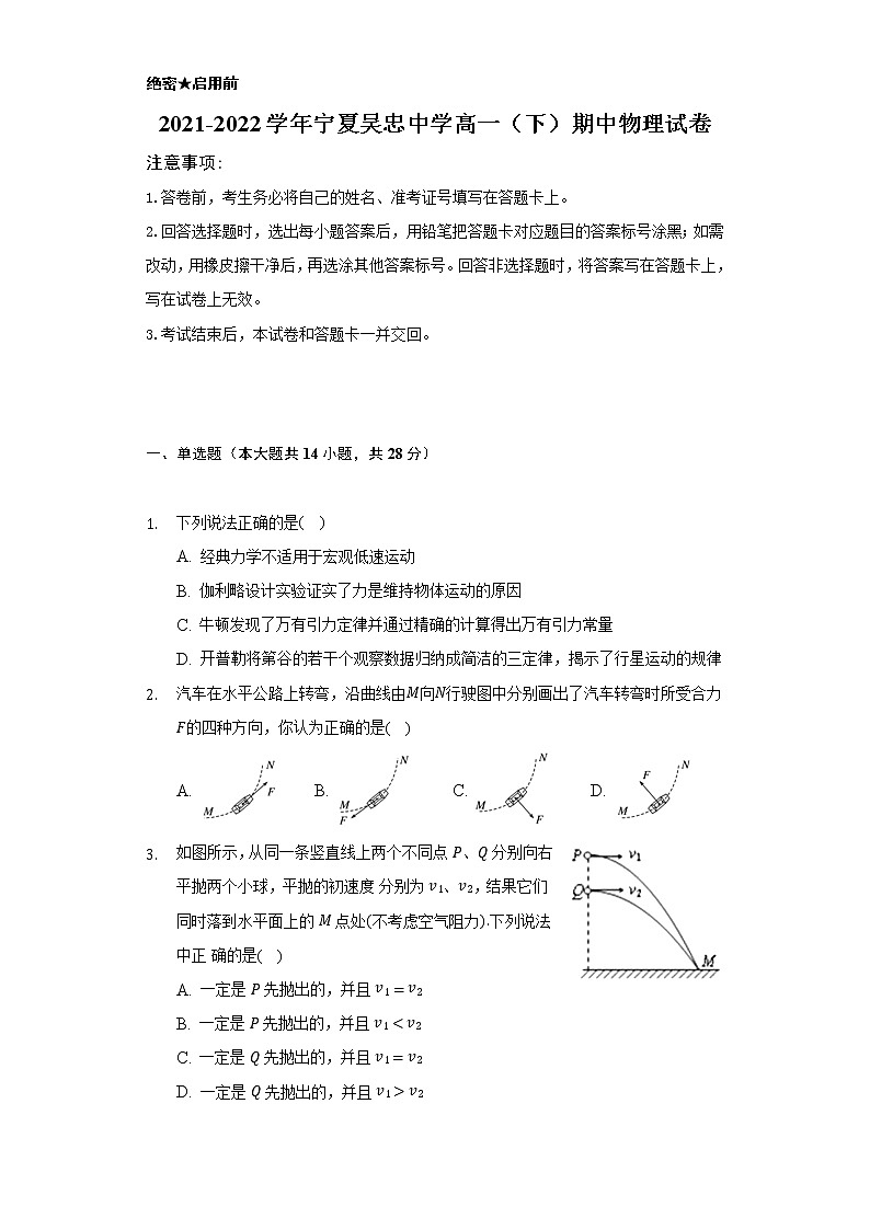 2021-2022学年宁夏吴忠中学高一（下）期中物理试卷（含解析）01
