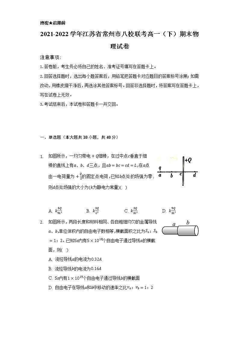 2021-2022学年江苏省常州市八校联考高一（下）期末物理试卷（含解析）01