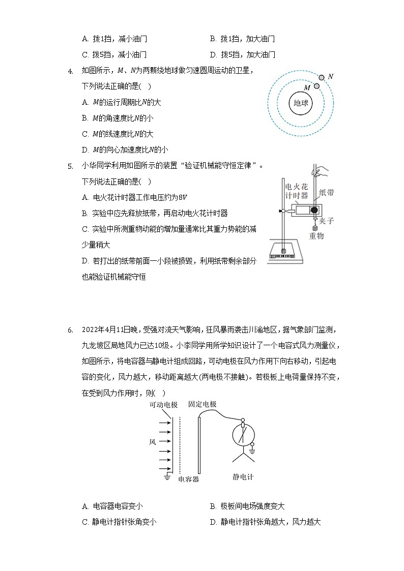 2021-2022学年江苏省常州市金坛区高一（下）期末物理试卷（含解析）02