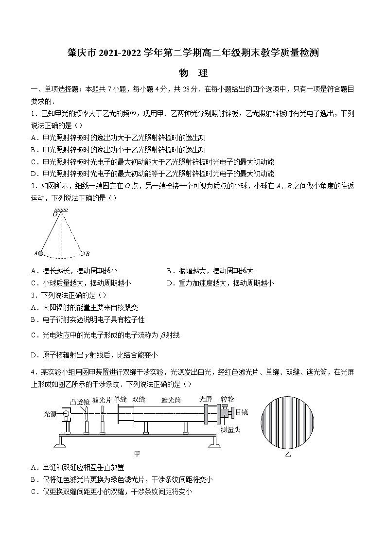2022肇庆高二下学期期末考试物理含解析第1页