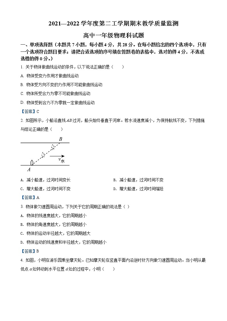 2022揭阳揭东区高一下学期期末物理试题含答案第1页