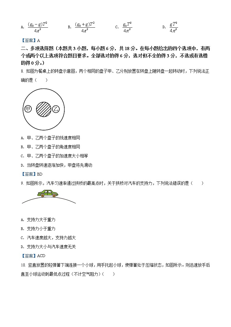 2022揭阳揭东区高一下学期期末物理试题含答案第3页
