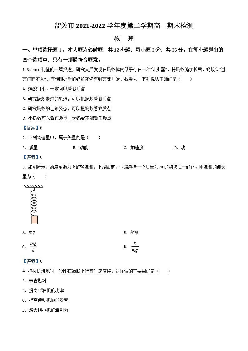 2022韶关高一下学期期末考试物理含答案01