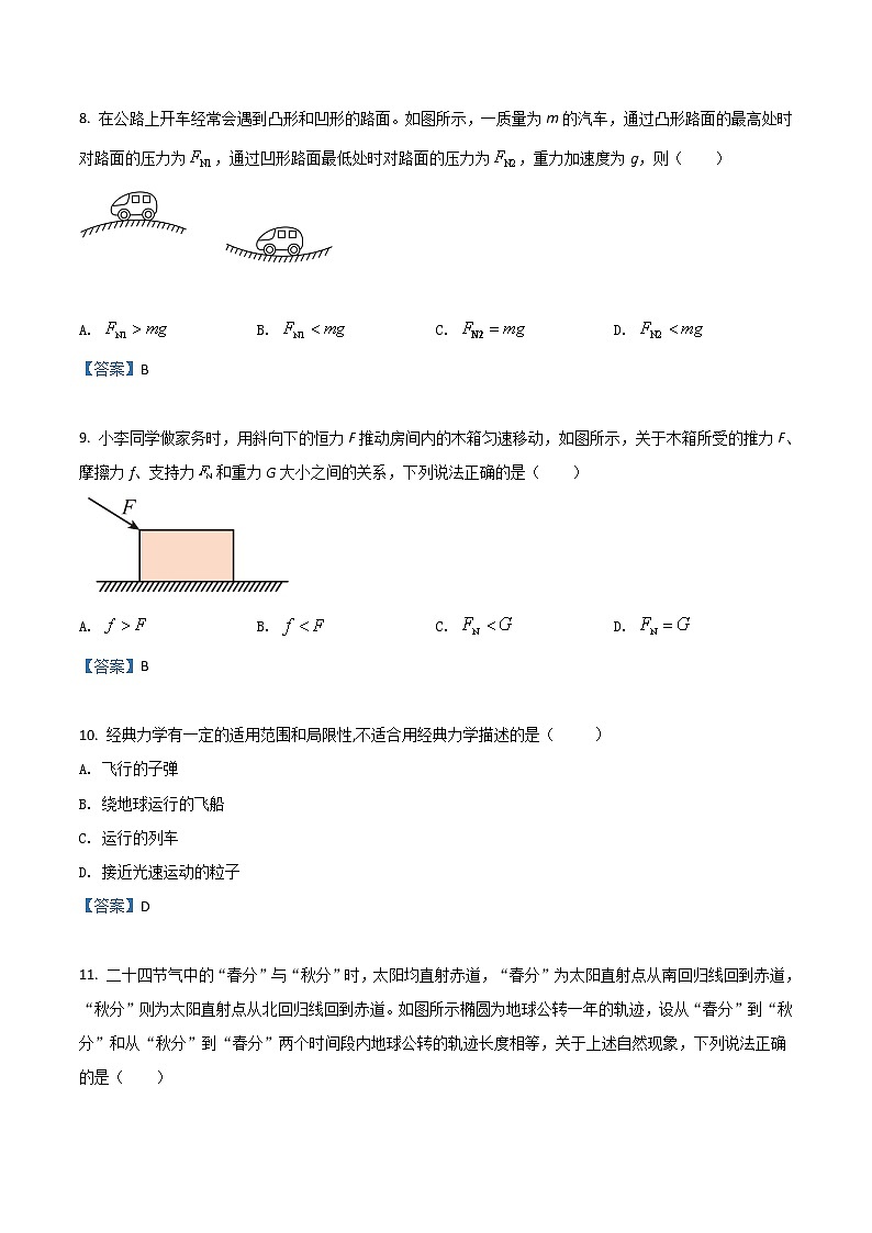 2022韶关高一下学期期末考试物理含答案03