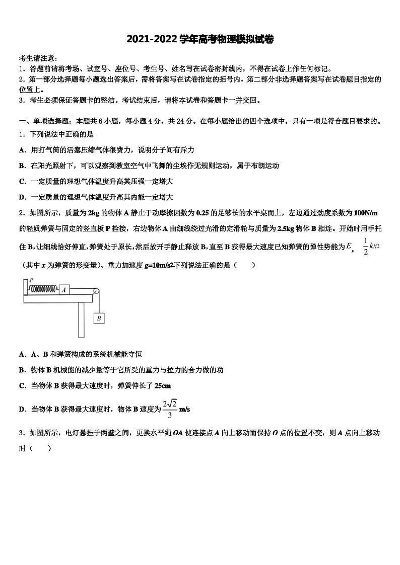 2021-2022学年云南省高三适应性调研考试物理试题含解析01