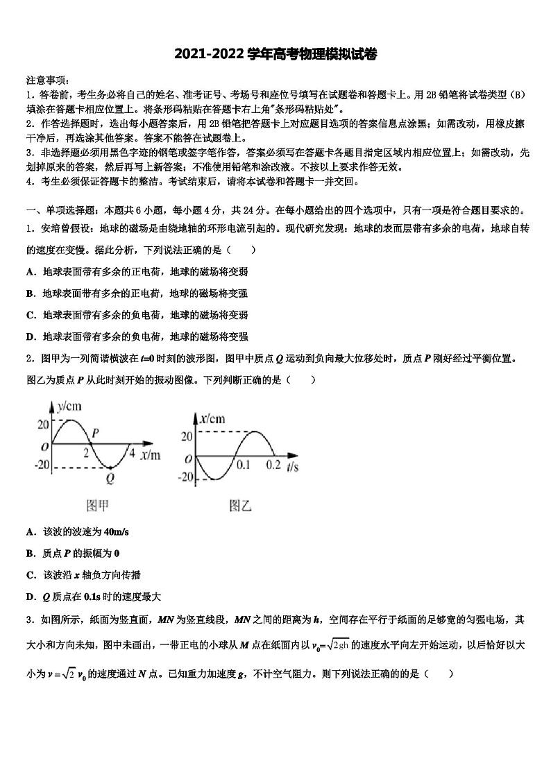 2021-2022学年贵州省六校联盟高考仿真模拟物理试卷含解析第1页