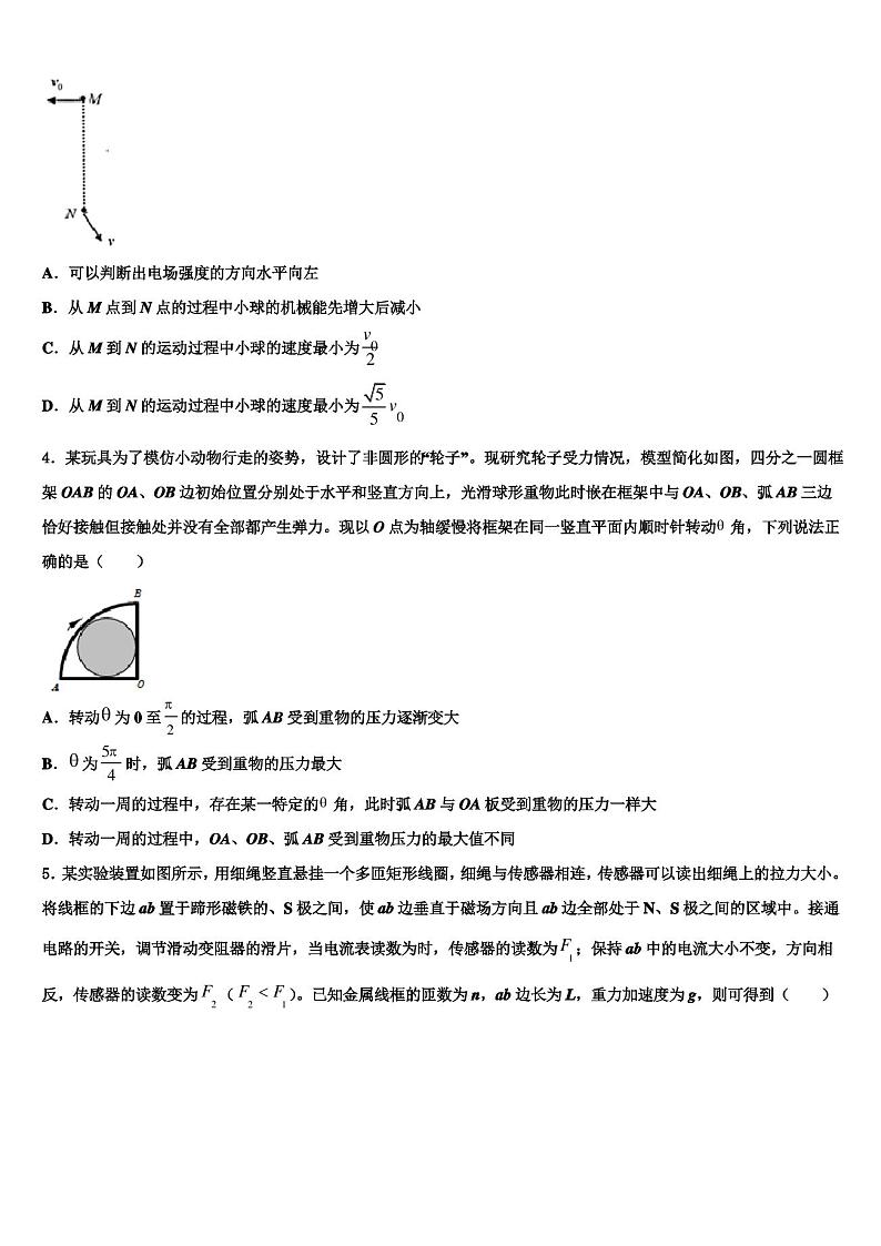 2021-2022学年贵州省六校联盟高考仿真模拟物理试卷含解析第2页