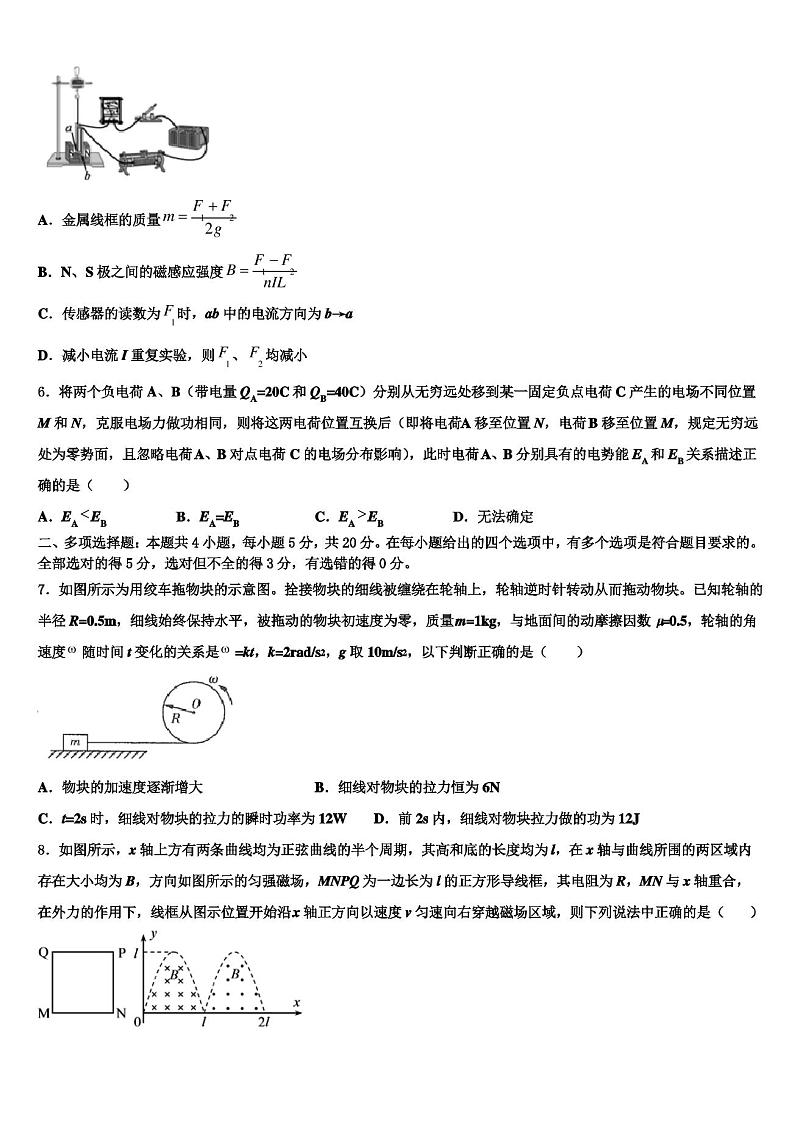 2021-2022学年贵州省六校联盟高考仿真模拟物理试卷含解析第3页