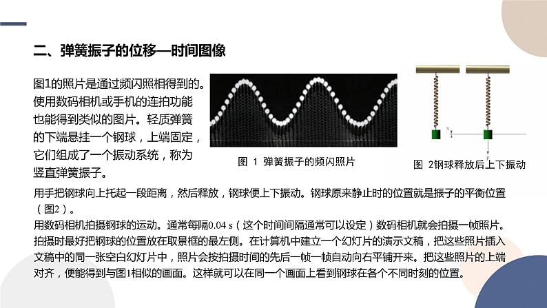 2.1简谐运动课件     高中物理人教版（2019）选择性必修第一册08