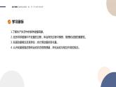 1.1節(jié)動(dòng)量課件  高中物理人教版（2019）選擇性必修第一冊(cè)