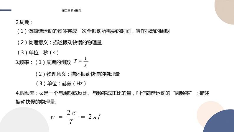 2.2简谐运动的描述课件  高中物理人教版（2019）选择性必修第一册06