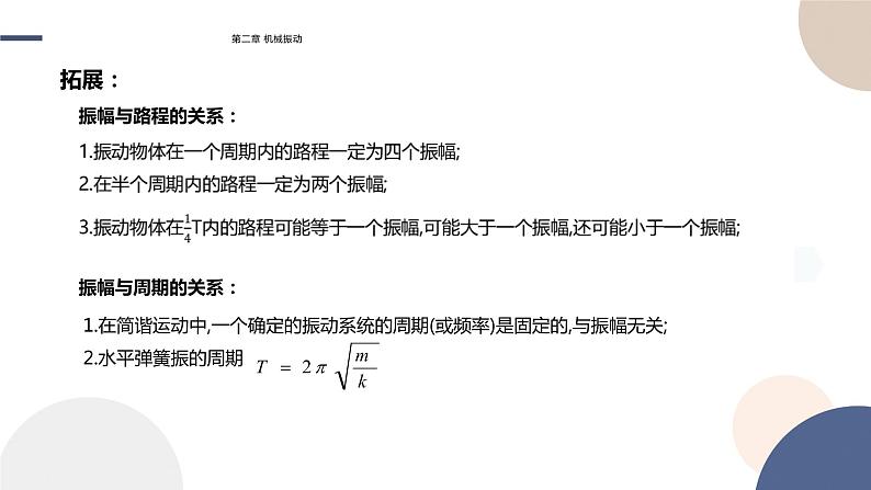 2.2简谐运动的描述课件  高中物理人教版（2019）选择性必修第一册08