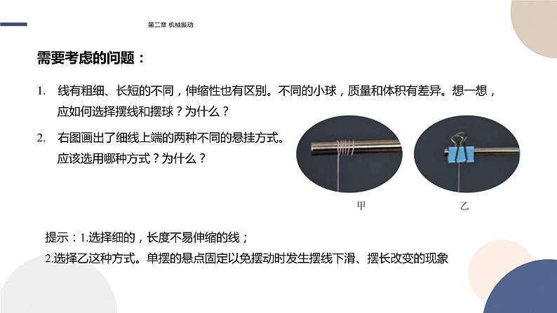 2.5实验：用单摆测量重力加速度课件  高中物理人教版（2019）选择性必修第一册04