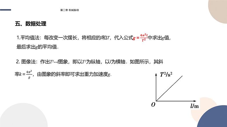 2.5实验：用单摆测量重力加速度课件  高中物理人教版（2019）选择性必修第一册08