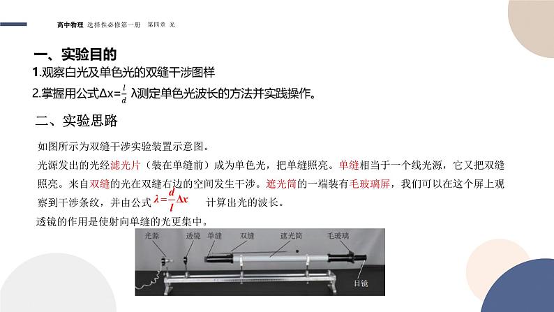 4.4实验：用双缝干涉测量光的波长+课件  高中物理人教版（2019）选择性必修第一册03