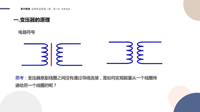 3.3变压器+课件  高中物理人教版（2019）选择性必修第二册第5页