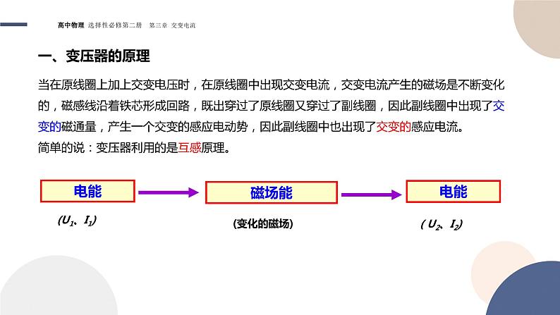 3.3变压器+课件  高中物理人教版（2019）选择性必修第二册第6页