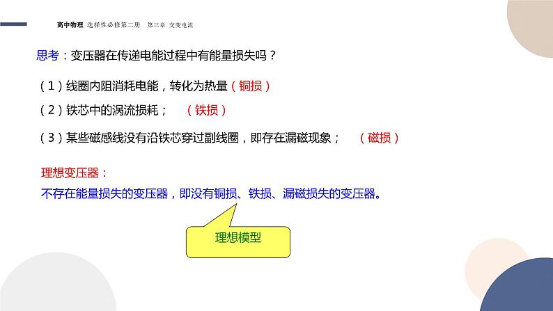 3.3变压器+课件  高中物理人教版（2019）选择性必修第二册第7页