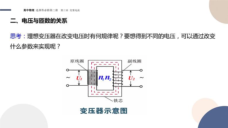 3.3变压器+课件  高中物理人教版（2019）选择性必修第二册第8页