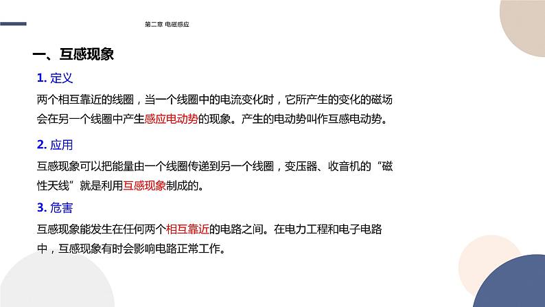 2.4互感和自感课件   高中物理人教版（2019）选择性必修第二册04