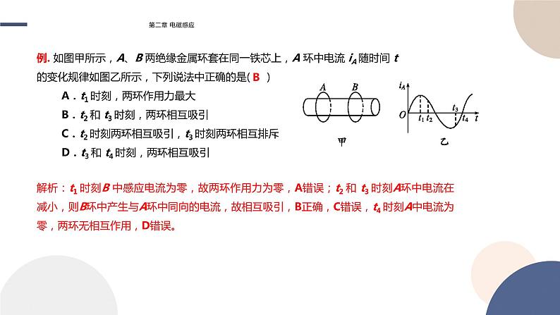 2.4互感和自感课件   高中物理人教版（2019）选择性必修第二册06