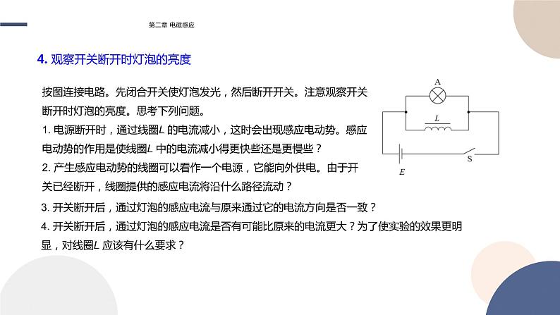 2.4互感和自感课件   高中物理人教版（2019）选择性必修第二册08