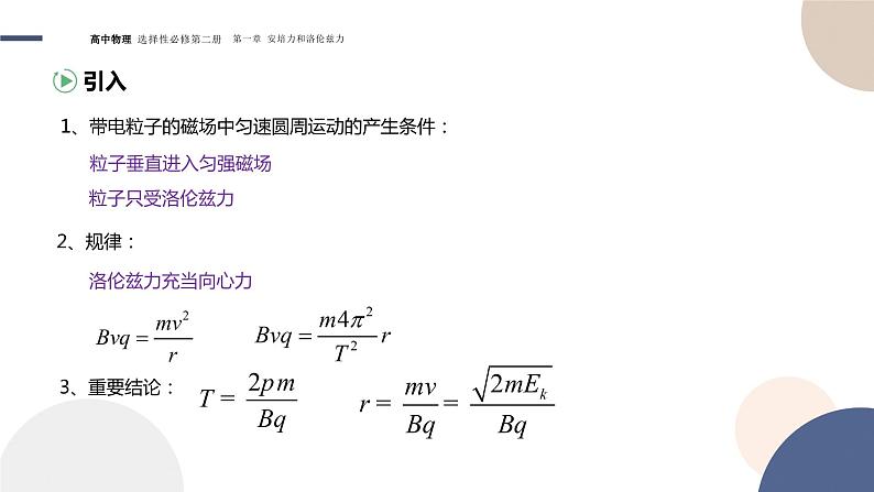 1.4质谱仪与回旋加速器+课件  高中物理人教版（2019）选择性必修第二册03