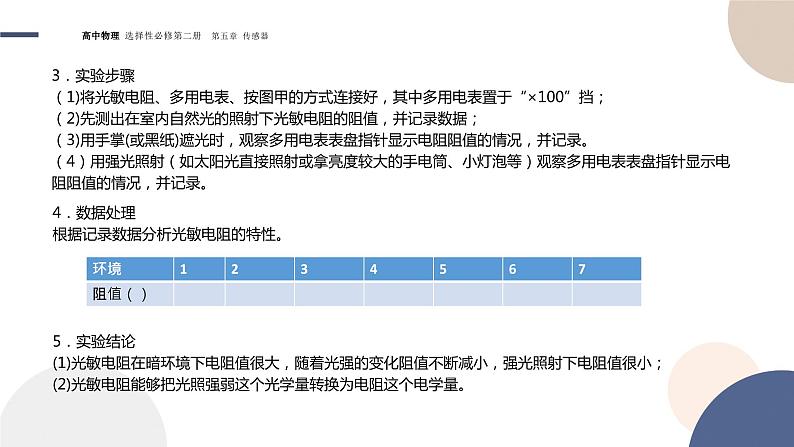 5.2常见传感器的工作原理及应用+课件   高中物理人教版（2019）选择性必修第二册06