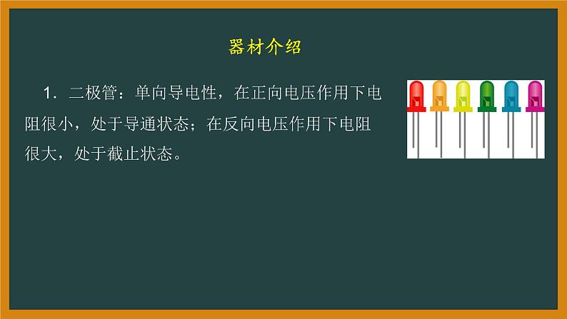 5.3+利用传感器制作简单的自动控制装置+课件  高中物理人教版（2019）选择性必修第二册05