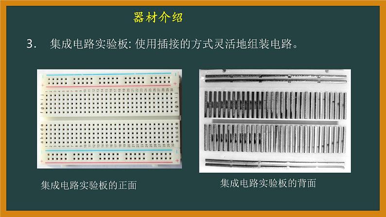 5.3+利用传感器制作简单的自动控制装置+课件  高中物理人教版（2019）选择性必修第二册07