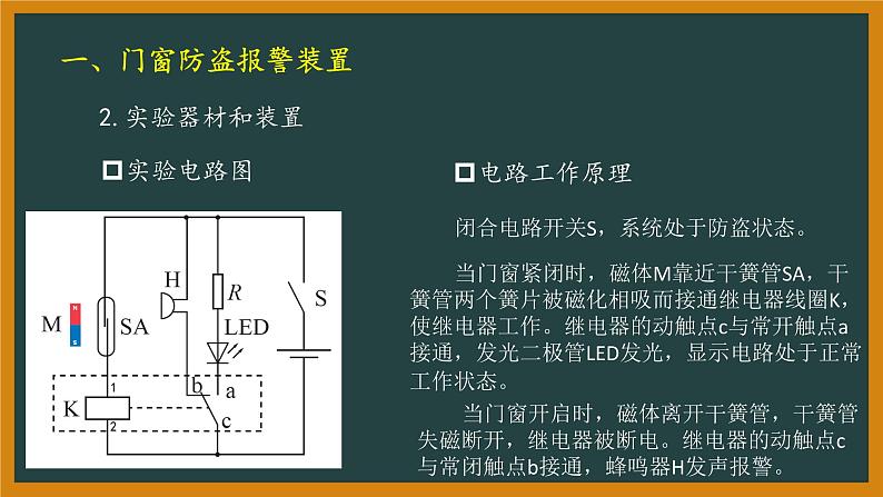 5.3+利用传感器制作简单的自动控制装置+课件  高中物理人教版（2019）选择性必修第二册08