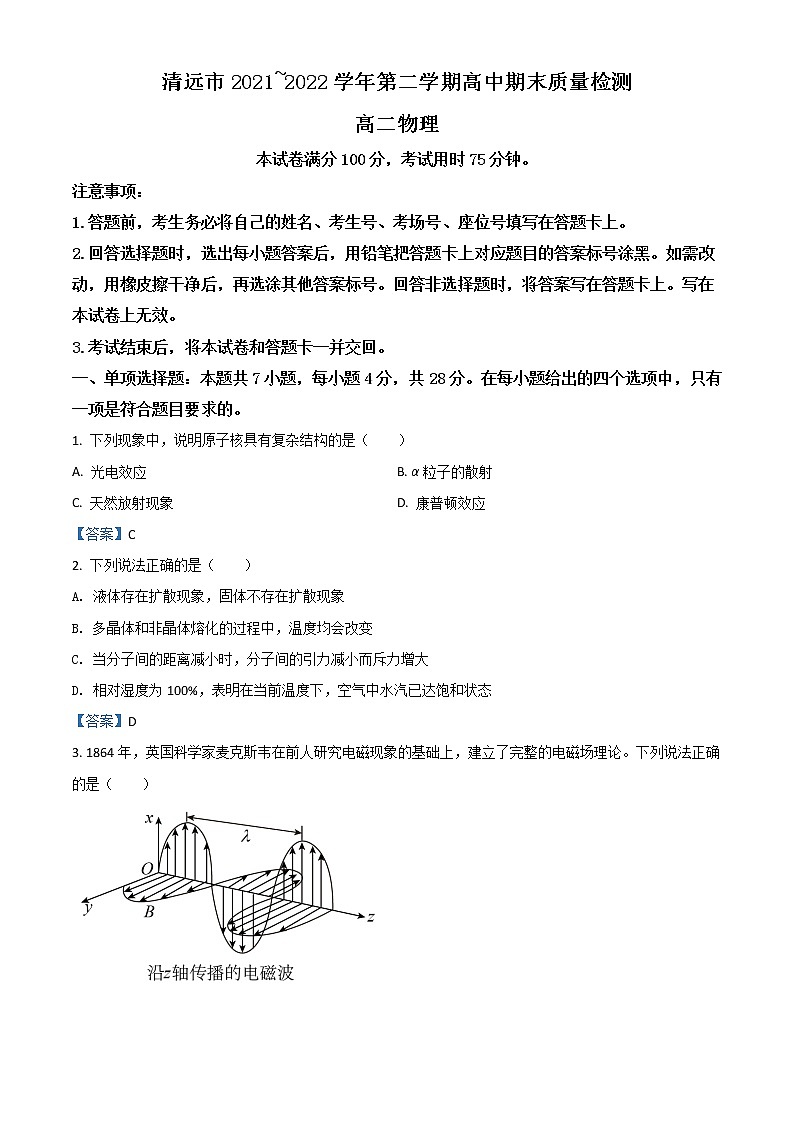 2022清远高二下学期期末物理含答案 试卷01