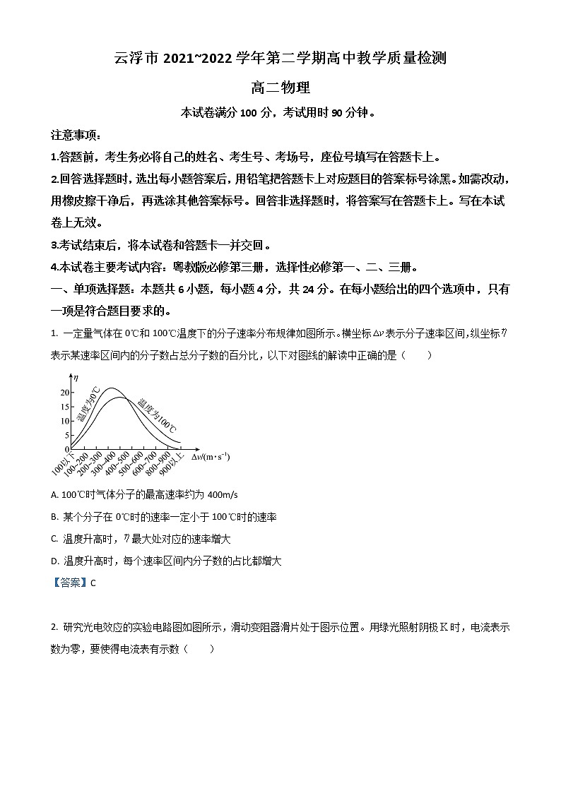 2022云浮高二下学期期末考试物理含答案01