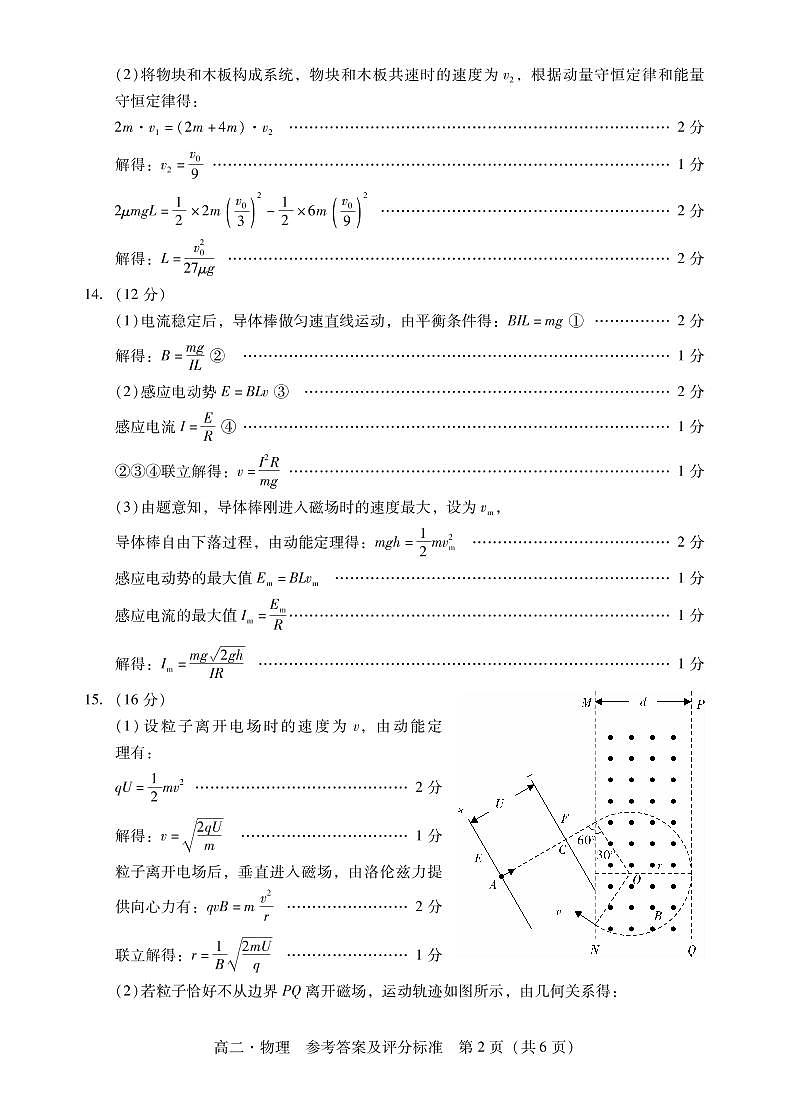2022汕尾高二下学期期末考试物理PDF版含解析02