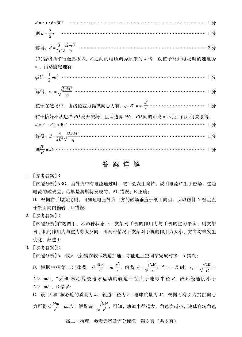 2022汕尾高二下学期期末考试物理PDF版含解析03