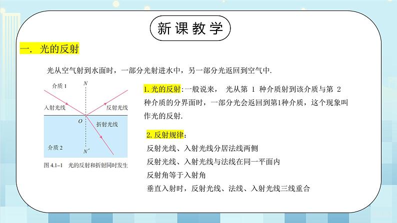 人教版（2019）高中物理选择性必修第一册 4.1《光的折射》课件PPT+教案+练习03