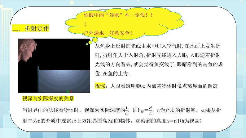 人教版（2019）高中物理选择性必修第一册 4.1《光的折射》课件PPT+教案+练习06