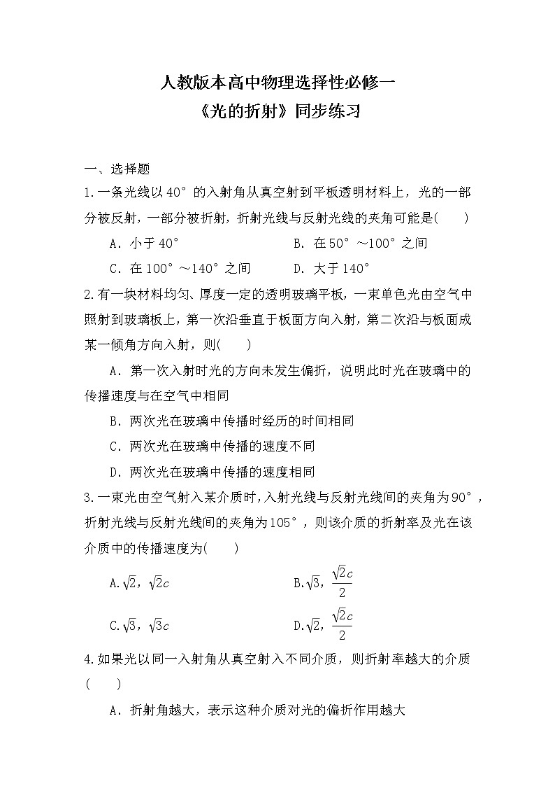 人教版（2019）高中物理选择性必修第一册 4.1《光的折射》课件PPT+教案+练习01