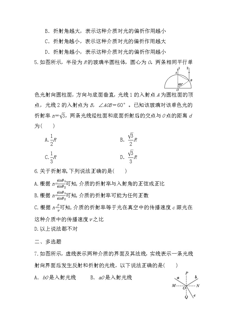 人教版（2019）高中物理选择性必修第一册 4.1《光的折射》课件PPT+教案+练习02