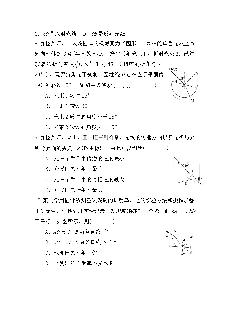 人教版（2019）高中物理选择性必修第一册 4.1《光的折射》课件PPT+教案+练习03