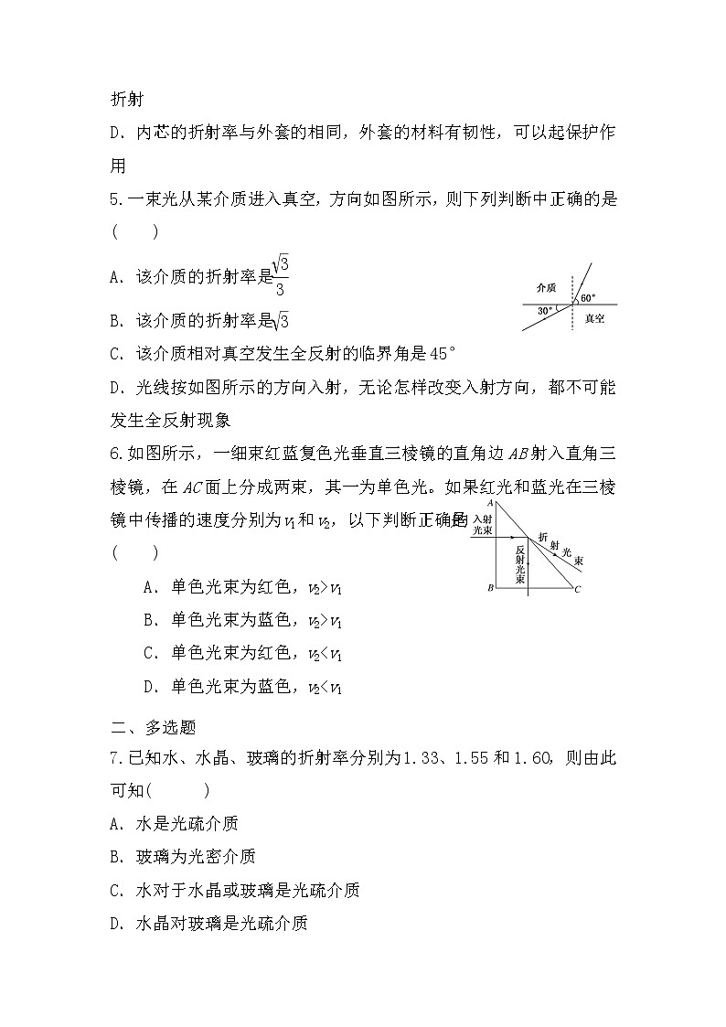 人教版（2019）高中物理选择性必修第一册 4.2《全反射》课件PPT+教案+练习02
