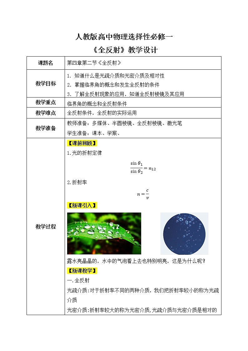 人教版（2019）高中物理选择性必修第一册 4.2《全反射》课件PPT+教案+练习01
